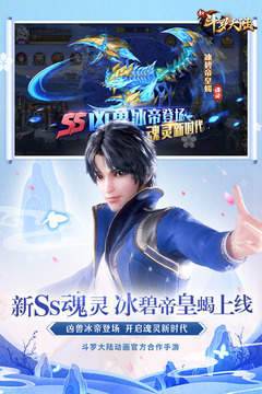 新斗罗大陆(斗罗大陆-斗神再临)最新免费版
