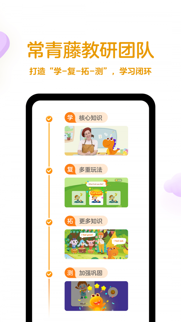 瓜瓜龙英语app