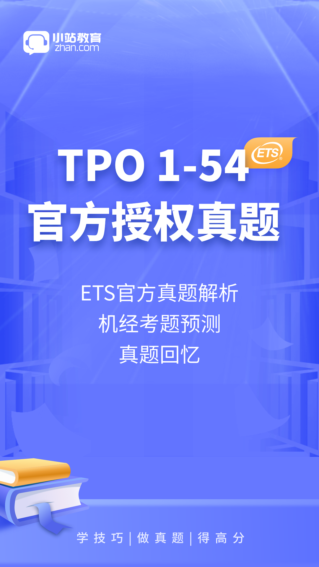 小站托福tpo