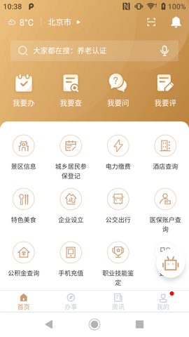 我的宁夏养老认证app