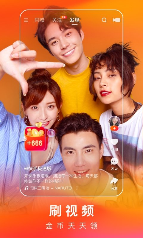 2024快手极速版
