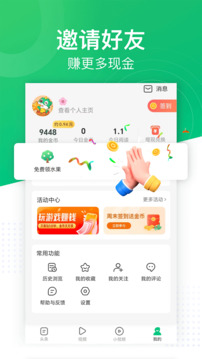 2022趣头条app最新版本