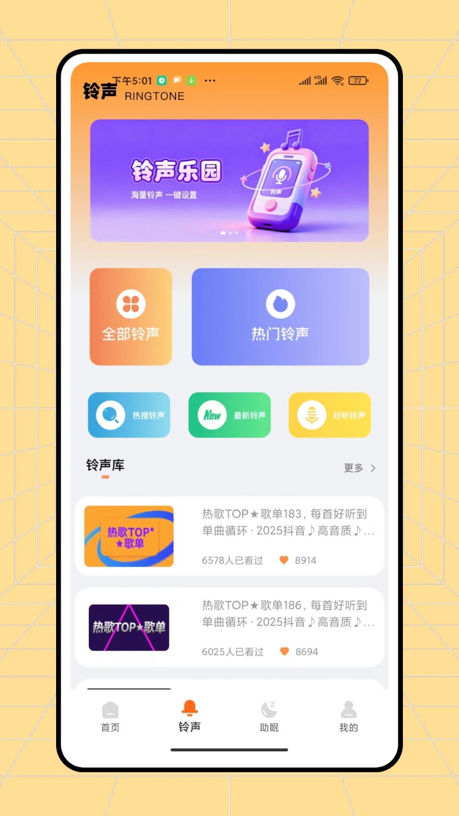 普通闹钟