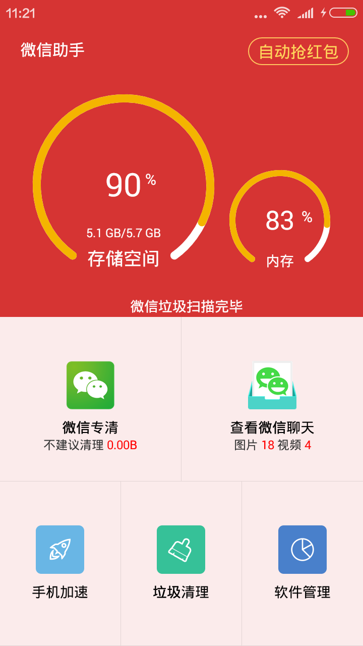 微信助手手机版