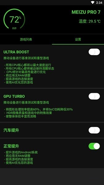 增压+游戏加速器(Booster+)