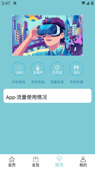 云雀流量管家