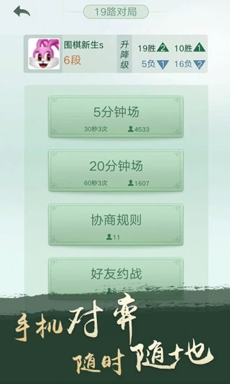 围棋手机版