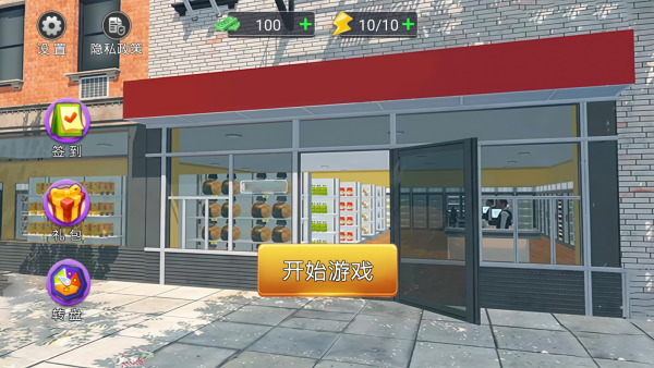 超市经营高手