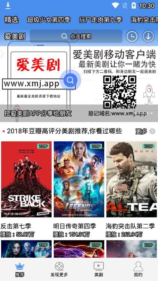 爱美剧app最新版本
