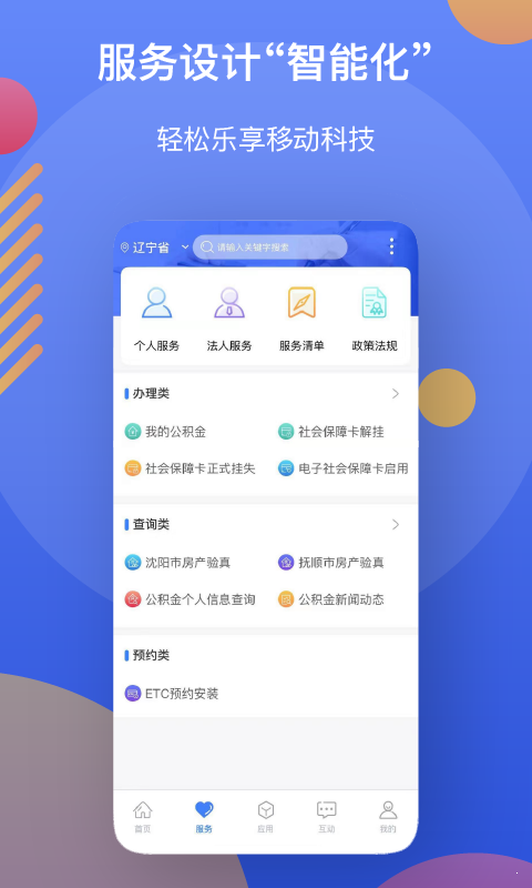 辽事通app下载