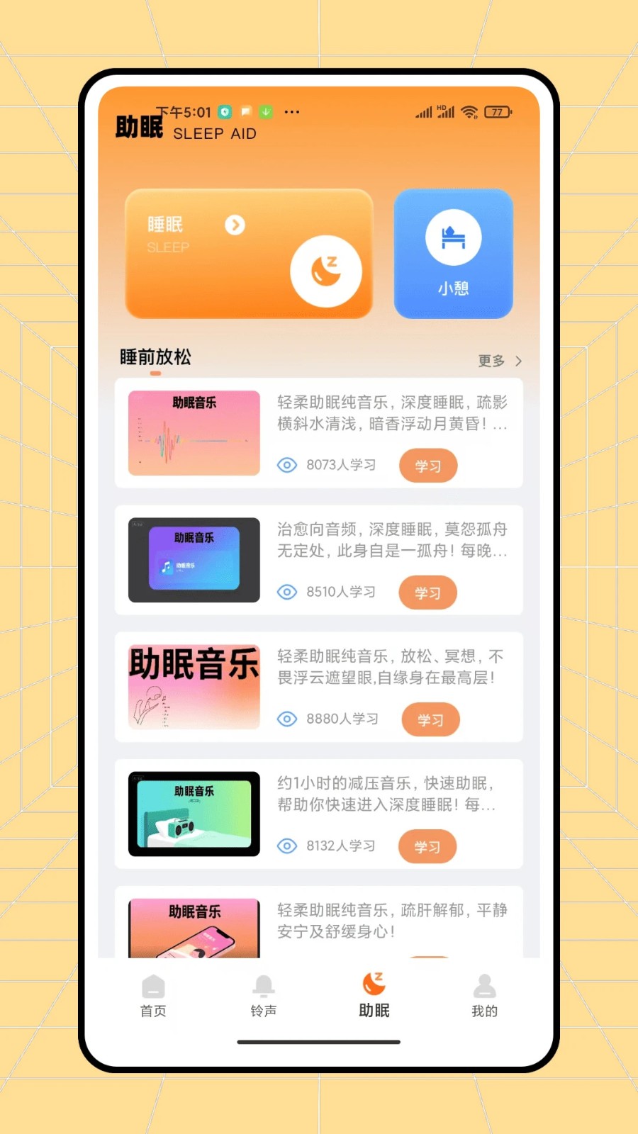 普通闹钟