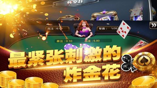 金花三张牌免费版官网版