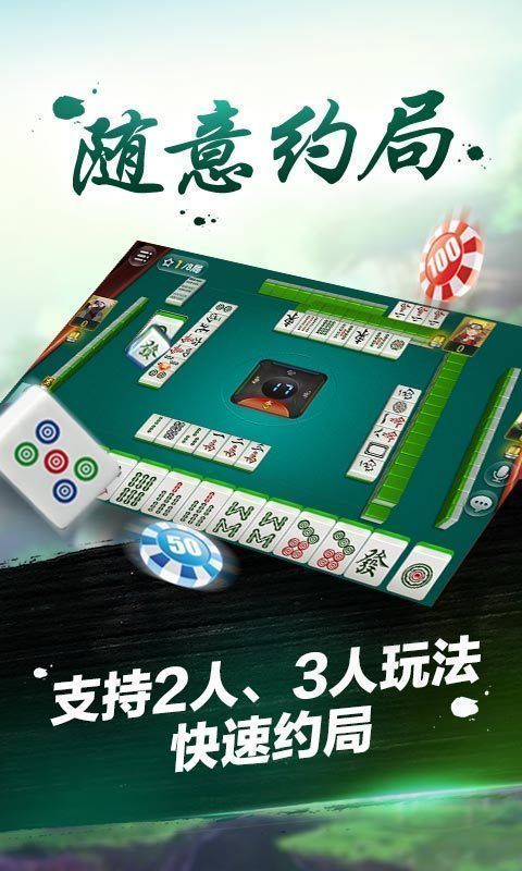 微友麻将安卓版
