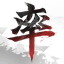率土之滨免费版