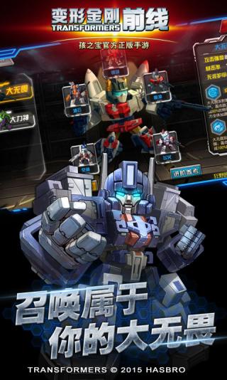 变形金刚前线手机版