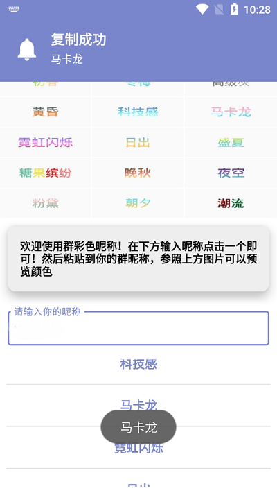 QQ彩色群昵称