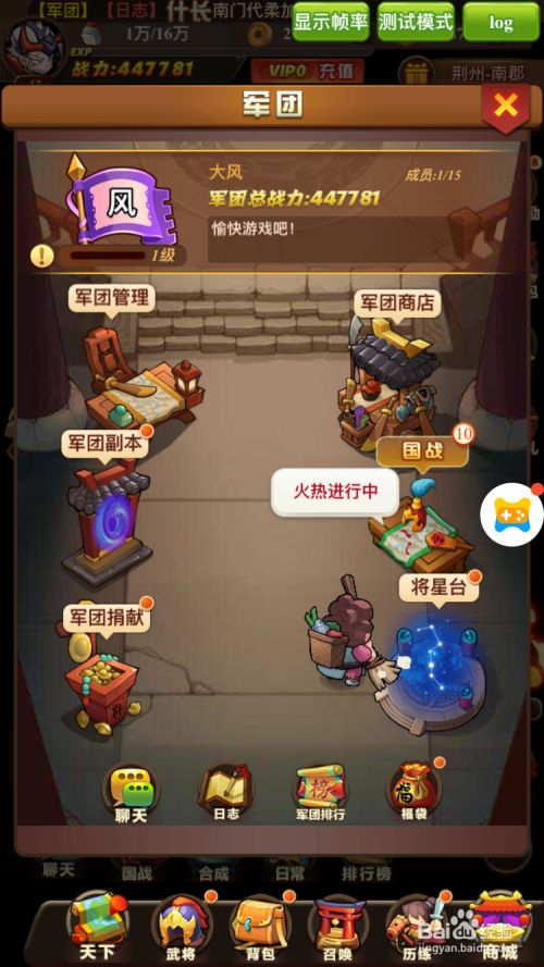 如何创建和管理军团3
