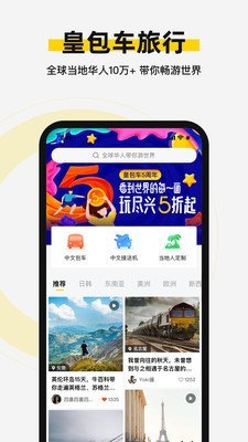 皇包车(皇包车旅行)