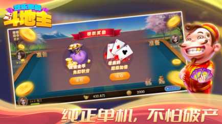 欢乐单机斗地主单机版