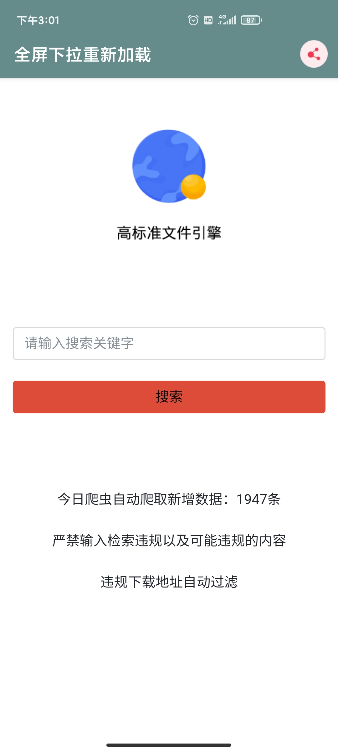 松尺搜索官方版