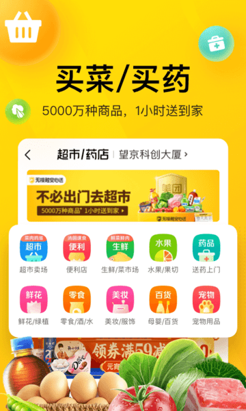 美团手机版