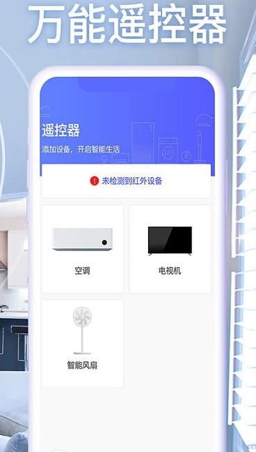 空调智能遥控下载-空调智能遥控app下载