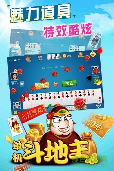 单机斗地主不用网络