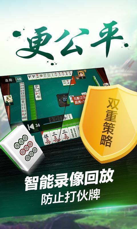 微友麻将安卓版