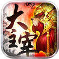 大主宰正式版