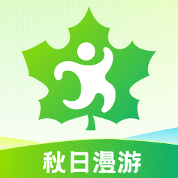 秋日漫游