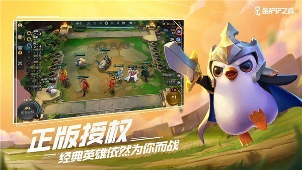 金铲铲之战测试服下载-金铲铲之战测试服最新版下载