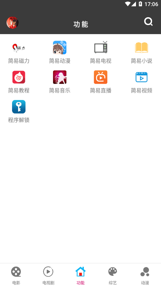 简易影视(简易视频)1.8.6破解版