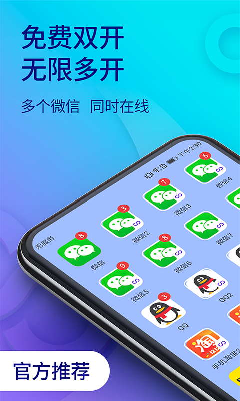 双开助手微信分身多开版
