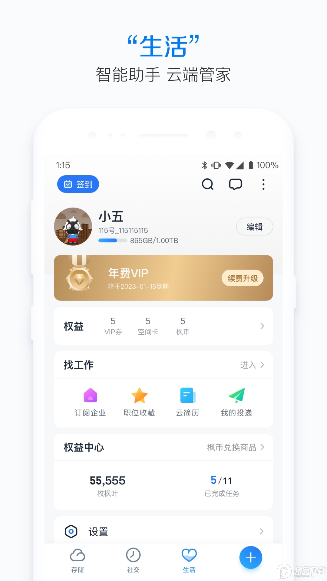 115网盘会员界面