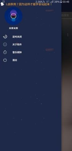 米库音乐匣