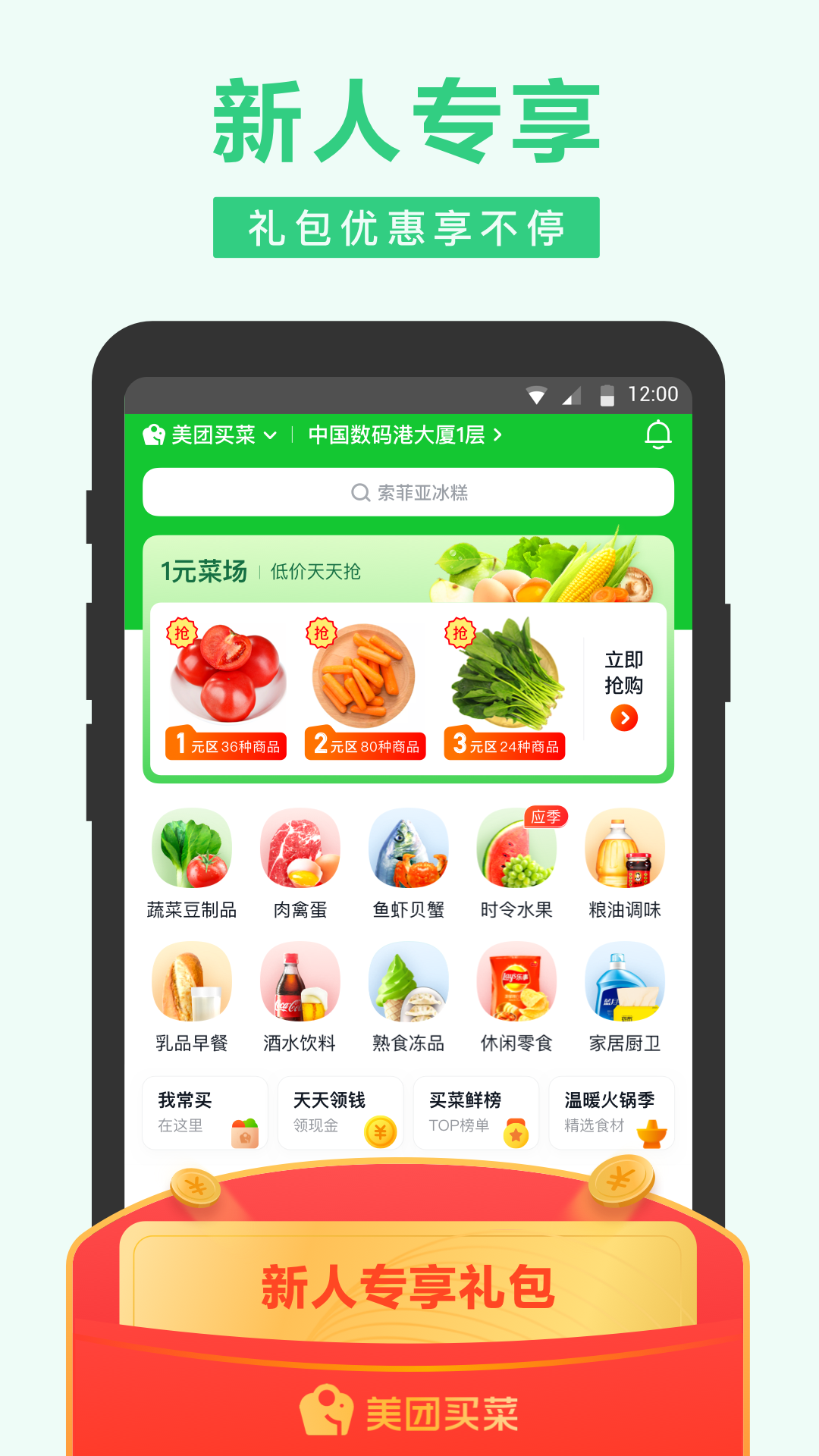 美团买菜app