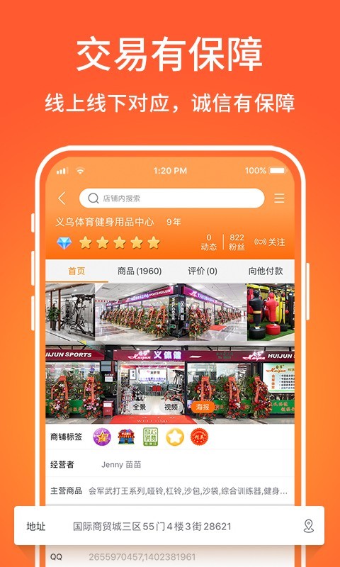 义乌购app(Yiwugo)