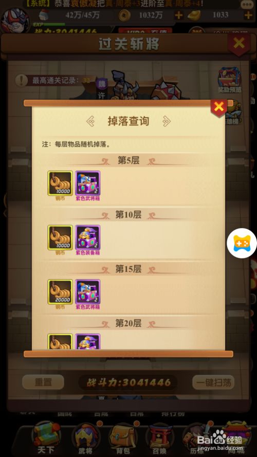 过关斩将攻略7
