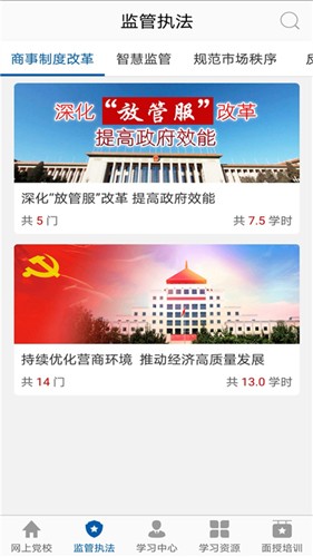 市场监管网院