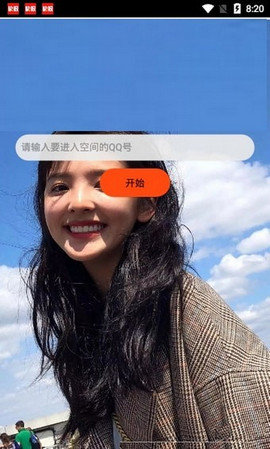 qq空间查看器(qq空间万能查看)