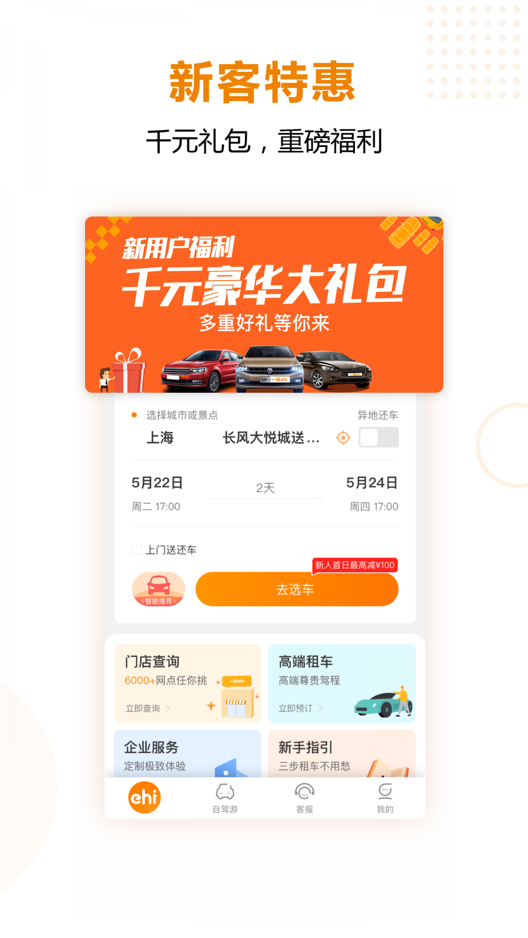 一嗨租车官网app