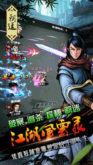 江湖风云录免费试玩版