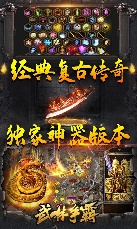 武林争霸冰雪定制版