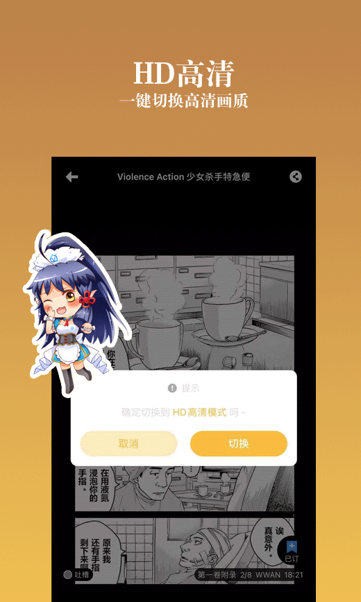 动漫之家社区版HD模式