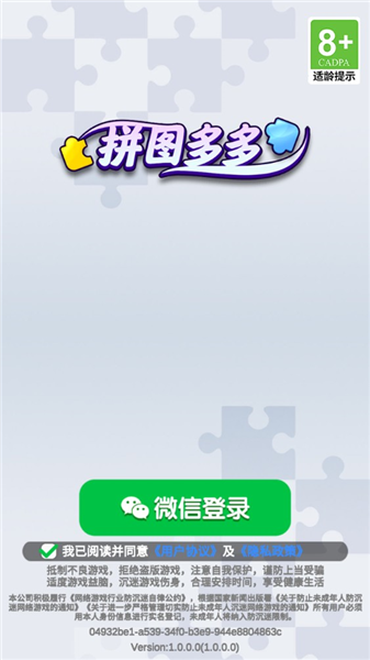 拼图多多红包版宣传图