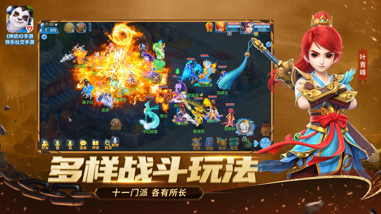 神武4手游最新版