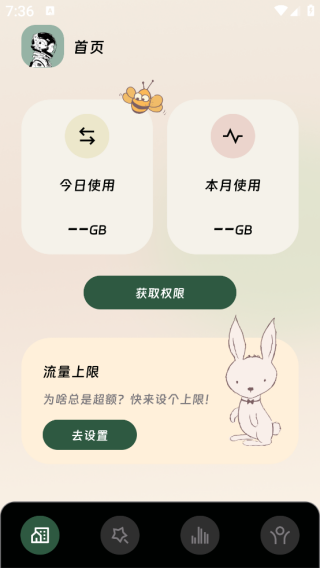璇玑流量