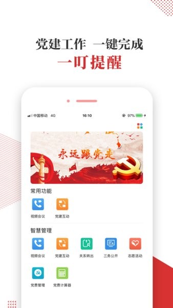 宜昌智慧党建