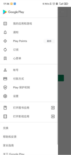 Google Play Store使用介绍2