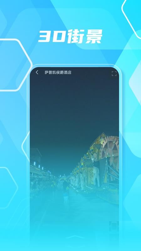卫星街景